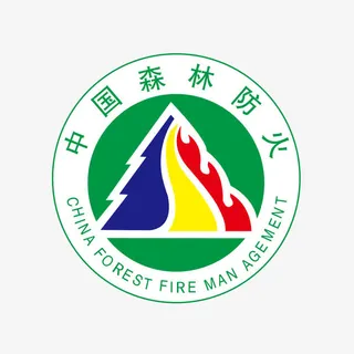 中国森林防火免抠