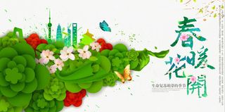 春暖花开免抠