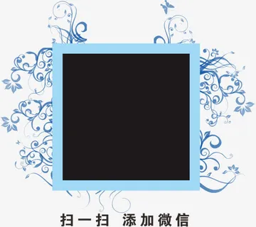 扫一扫添加微信边框设计免抠