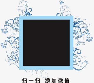扫一扫添加微信边框设计免抠