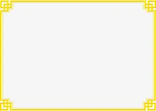 黄色中国风花边相框免抠