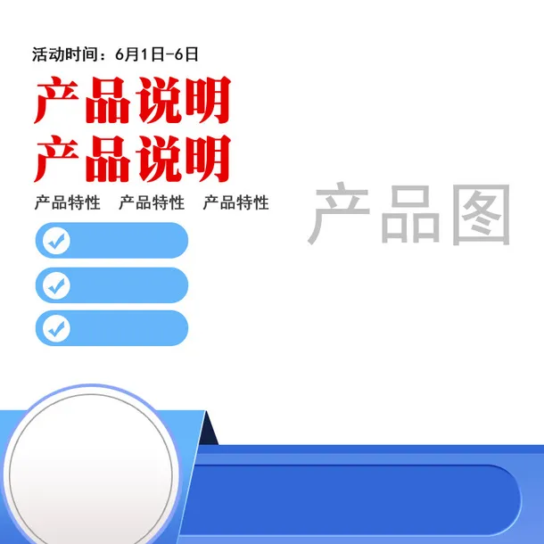 拼多多主图淘宝主图素材免抠