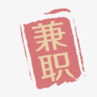 招聘广告免抠
