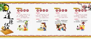 道德经展板免抠