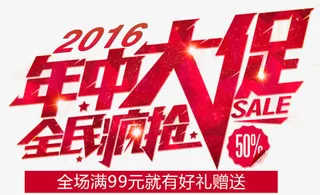 年中大促促销标签免抠