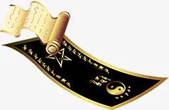 古典黑色战书卷轴免抠