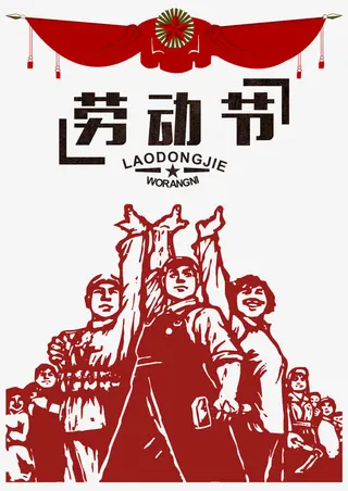 劳动节人物图免抠