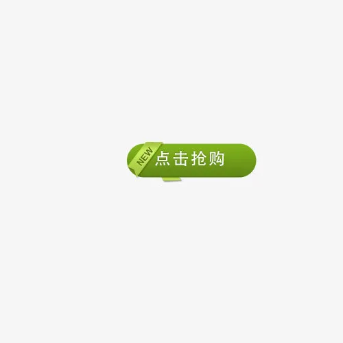 点击购买免抠