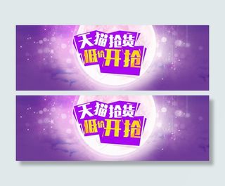 天猫促销创意banner背景