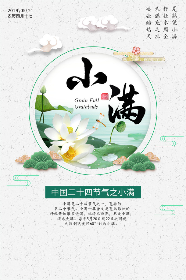 二十四节气小满背景图片免抠背景其他元素