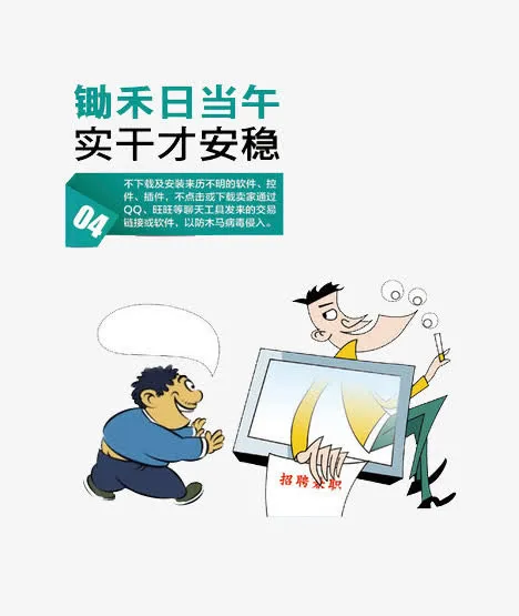锄禾日当午实干才安稳免抠