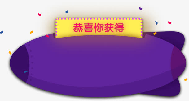 合成手绘扁平飞艇形状文字恭喜你获得免抠