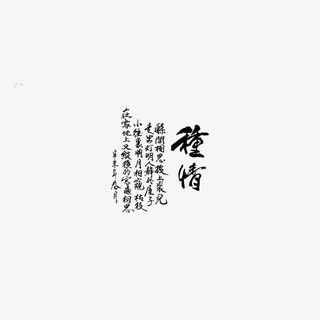 古典婚纱转印字体PSD素材图片免抠