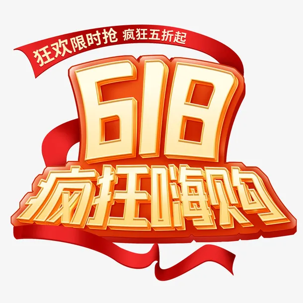618免抠