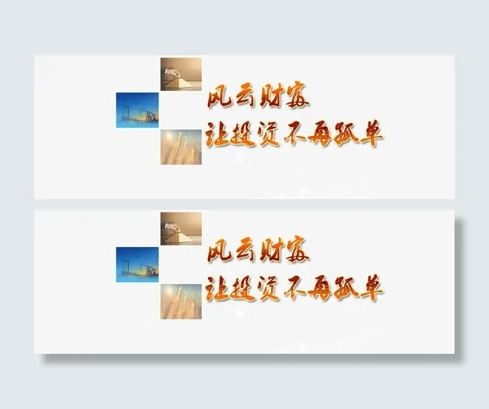 金融投资不在孤单banner