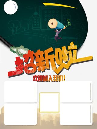 开学招新免抠