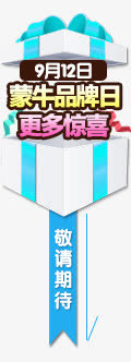 打开礼盒免抠