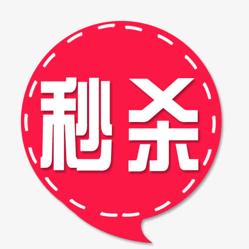 标签免抠