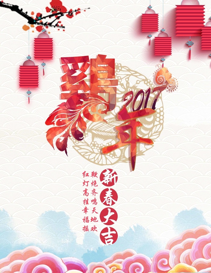 鸡年2017新年背景素材海报高清