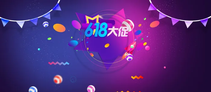618年中大促高清背景高清