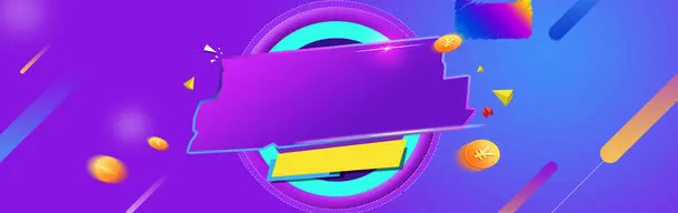 渐变质感活动海报平板化效果免抠