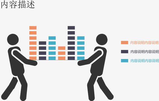 创意搬砖说明图.免抠