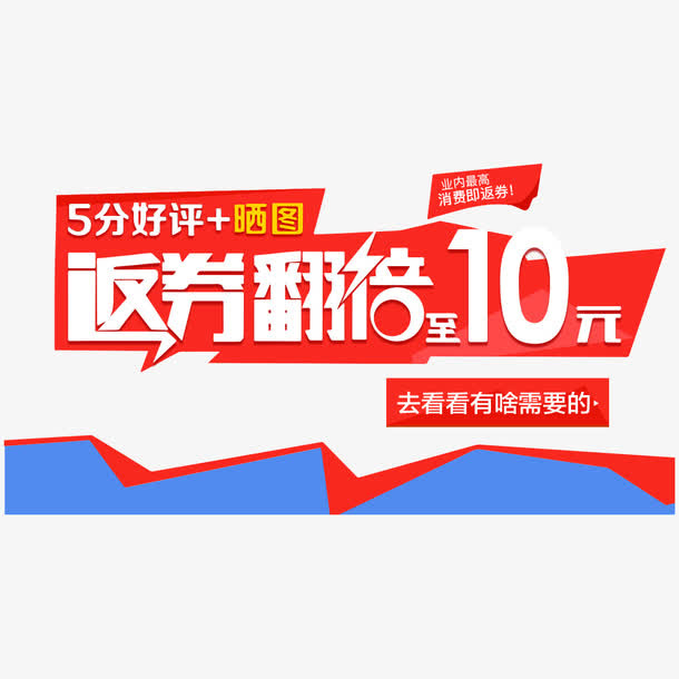 返券翻倍免抠