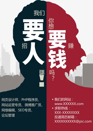 创意应聘海报免抠