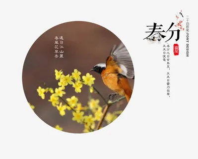 古风二十四节气春分免抠