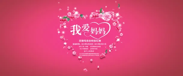 我爱妈妈淘宝母亲节背景