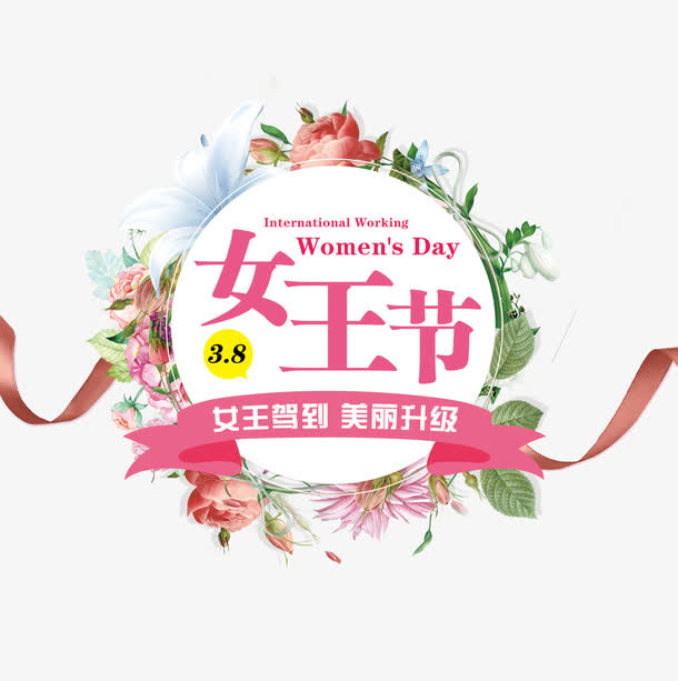 38女王节电商活动促销免抠