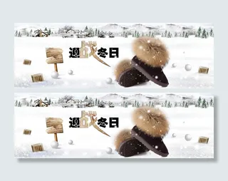 迎战冬日淘宝鞋子背景banner壁纸高清