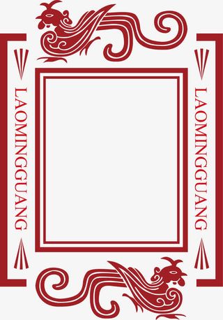 边框中国风式红章免抠