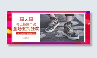 双十一双十二男鞋活动海报免抠
