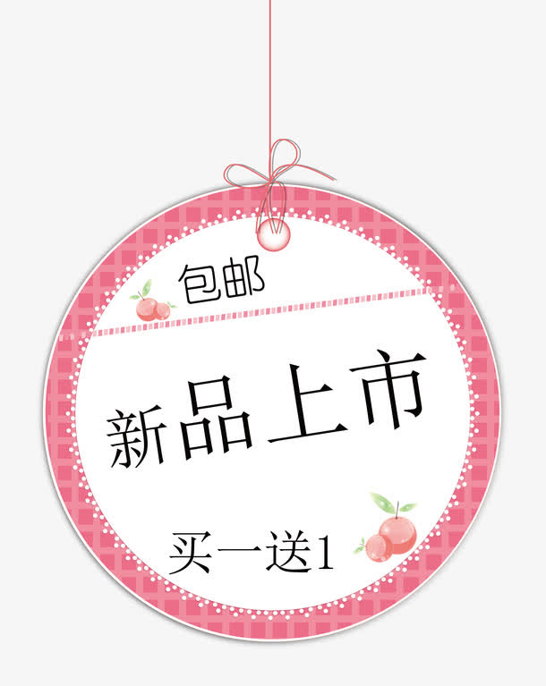 新品上市免抠