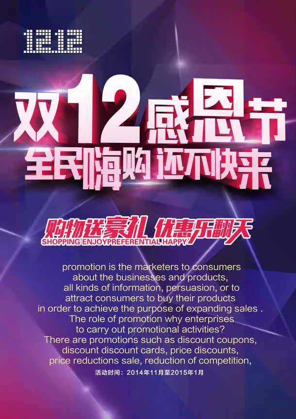 双十二感恩优惠乐翻天免抠