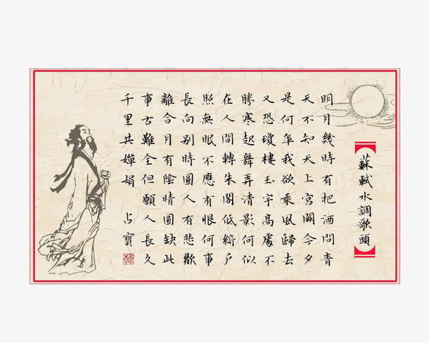 水调歌头素材png免抠