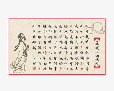 水调歌头素材png免抠