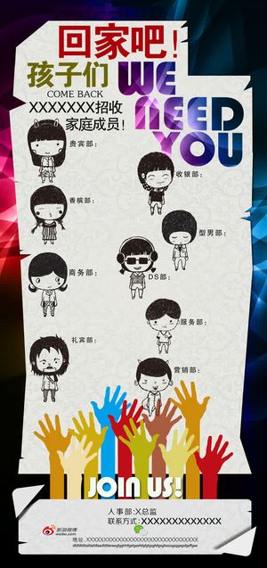 创意酒吧招聘海报免抠