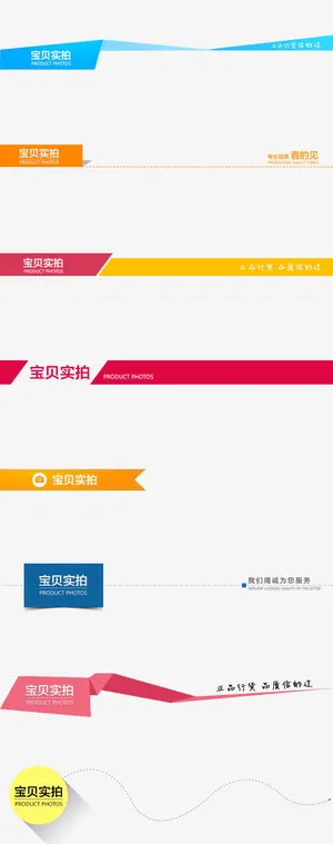 描述分割栏模板免抠