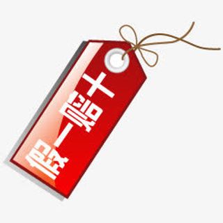 淘宝小图标淘宝活动标签免抠