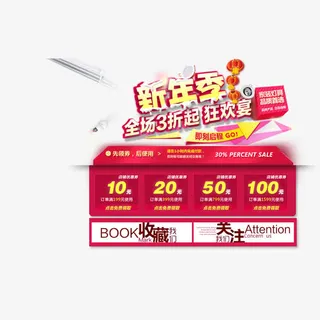 年中大促字体免抠