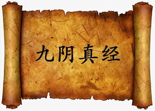 转轴武林秘籍免抠