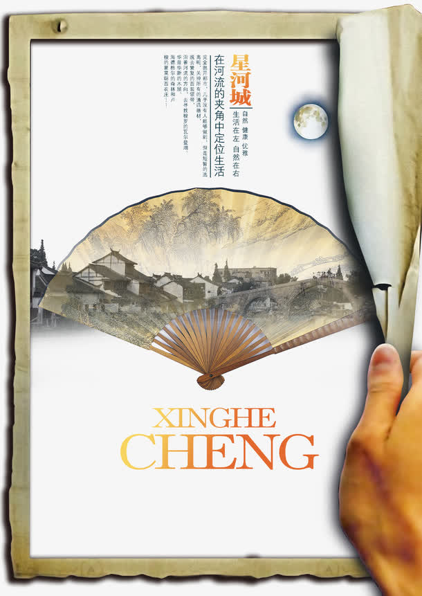 手拿纸张创意地产海报免抠