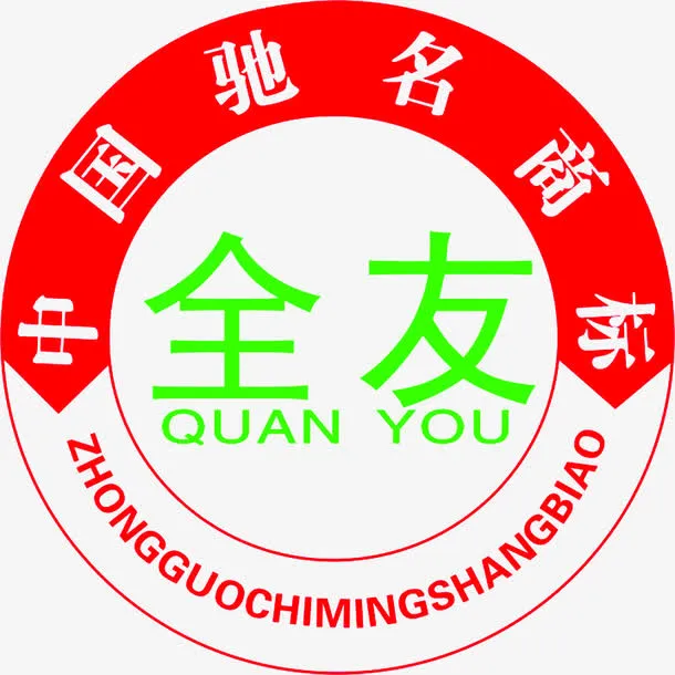 全友logo商业设计免抠