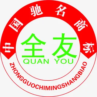 全友logo商业设计免抠