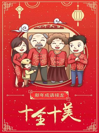 过年喜庆红色简约卡通海报高清