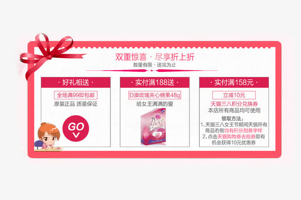 促销优惠栏免抠