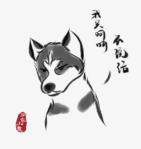 水墨哈士奇免抠