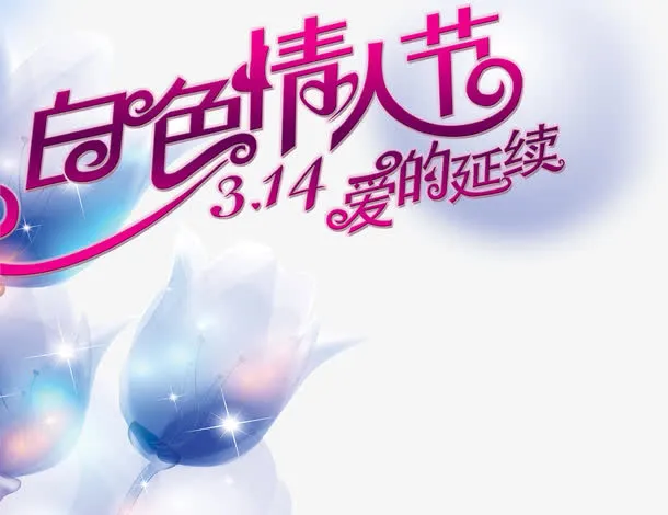 情人节素材免抠